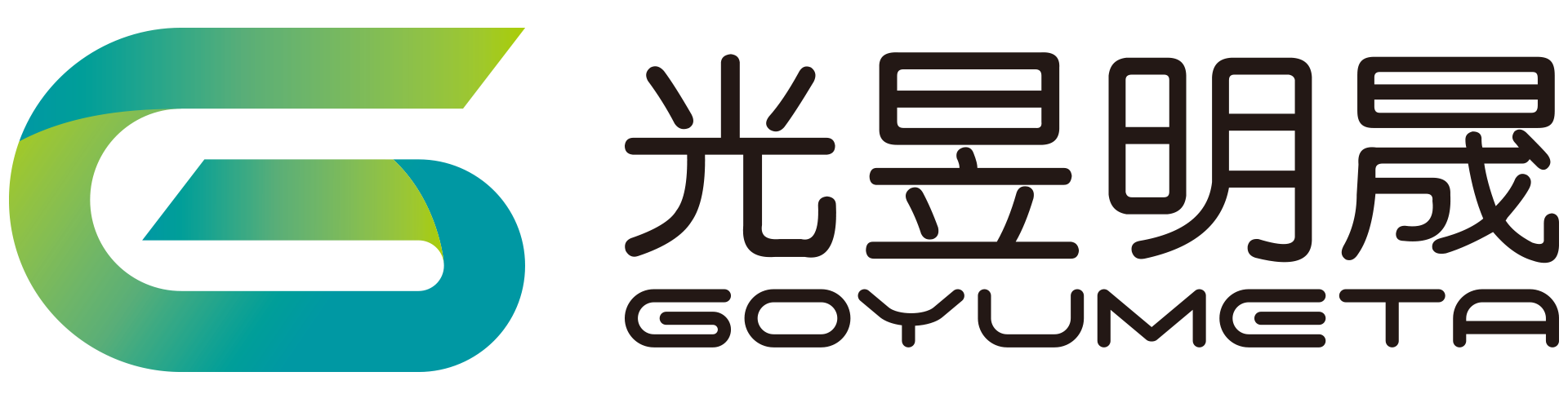 光昱明晟