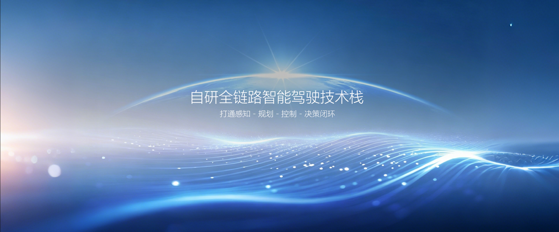 核心技术Banner